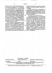 Способ определения т-и в-лимфоцитов на цитологическом препарате (патент 1712817)