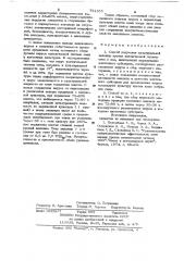 Способ получения культуральной вакцины против контагиозной эктимы овец и коз (патент 751103)