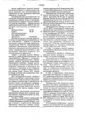 Состав для получения защитного покрытия (патент 1740494)