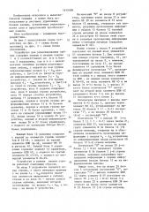 Устройство для редактирования таблиц (патент 1619308)