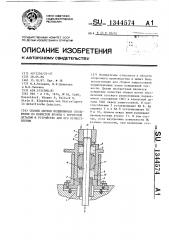 Способ сборки подшипников скольжения из пористой бронзы с корпусной деталью и устройство для его осуществления (патент 1344574)