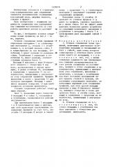Угловое соединение полых профилей (патент 1370216)