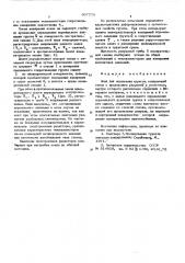Зонд для испытания грунтов (патент 567779)
