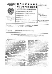 Гидропневматическое устройство ударного действия для образования скважин в грунте (патент 527498)