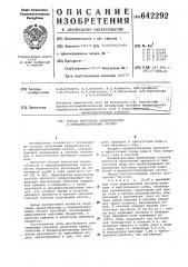 Способ получения ароматических и пиридинкарбоновых кислот (патент 642292)