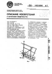 Пассажирский трап (патент 1421604)