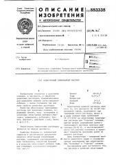 Облегченный тампонажный раствор (патент 883338)