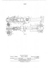 Устройство для отделения шлака от металла при выпуске плавки из конвертера (патент 461293)