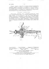 Манипулятор шпагового типа (патент 137594)