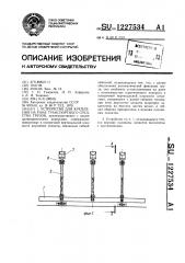 Устройство для крепления на раме транспортного средства грузов (патент 1227534)