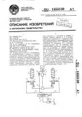 Система управления транспортного средства (патент 1555150)