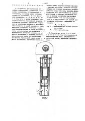 Устройство для измерения линейных перемещений (патент 1317270)