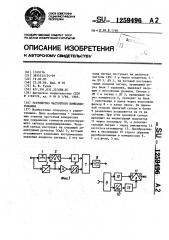 Устройство частотного компандирования (патент 1259496)