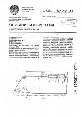 Волновая энергетическая установка а.н.кольчака (патент 1590621)