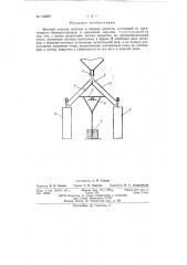 Весовой дозатор сыпучих и жидких веществ (патент 152087)