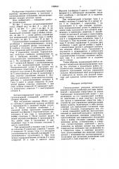 Грузоподъемная площадка автоматизированного крана-штабелера для тары (патент 1588651)
