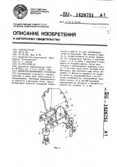 Поворотно-делительное устройство (патент 1426751)