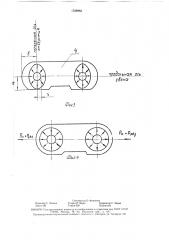 Способ соединения звеньев пильных цепей и устройство для его осуществления (патент 1538983)
