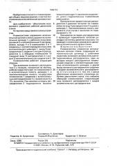 Пневмосистема управления исполнительным органом станка (патент 1665113)
