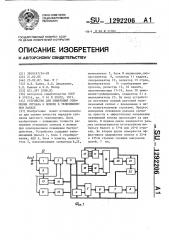 Устройство для измерения отношения сигнала к помехе в телевизионном канале (патент 1292206)