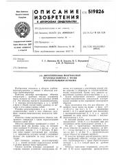 Двухполюсная многофазная петлевая обмотка с тремя параллельными ветвями (патент 519826)