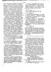 Устройство для обработки сигнала вихретокового преобразователя для контроля неферромагнитных изделий (патент 746276)