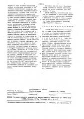 Способ пластики мениска коленного сустава (патент 1456119)