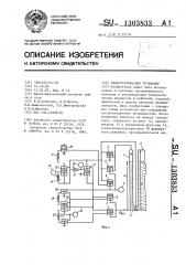 Гидростатический уровнемер (патент 1303833)