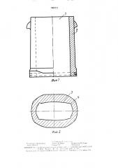 Изложница для листового слитка (патент 1502171)