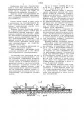 Способ транспортирования изделия конвейером,совершающим возвратно-поступательное движение (патент 1079556)