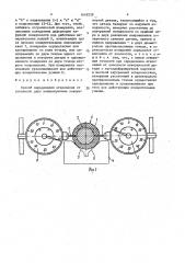 Способ определения отклонения от соосности двух концентричных поверхностей детали (патент 1649239)