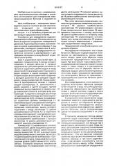 Способ контроля водонепроницаемости образца бетона и устройство для его осуществления (патент 1619157)