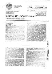 Способ охраны вертикальных стволов при проходке околоствольной выработки (патент 1788268)