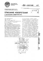 Автомат для изготовления стержней (патент 1337189)