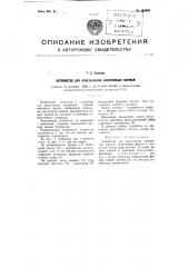 Устройство для измельчения каолиновых коржей (патент 104450)