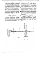 Многоопорная дождевальная машина (патент 721033)