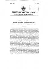 Способ получения 4-оксибензальдегида (патент 93112)
