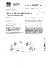 Устройство для определения уклона водной поверхности (патент 1647257)