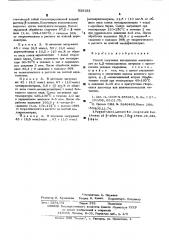 Способ получения насыщенных аминокислот (патент 529153)