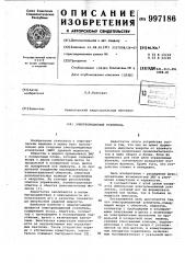 Электромашинный усилитель (патент 997186)