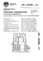 Устройство для измерения динамической деформации движущейся магнитной ленты (патент 1561099)