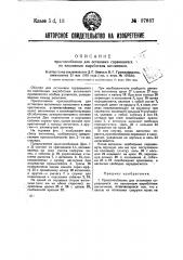 Приспособление для остановки сорвавшихся по наклонным выработкам вагончиков (патент 37667)
