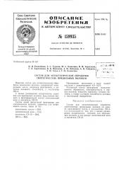 Патент ссср  159935 (патент 159935)
