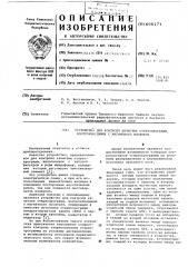 Устройство для контроля качества стереопрограмм, воспроизводимых с магнитного носителя (патент 606171)