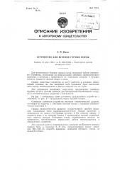 Устройство для бурения горных пород (патент 115391)
