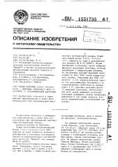 Штамм бактерий viвriо сноlеrае еlтоr - источник умеренного фага х1 серотипа 1х гетероиммунной категории (патент 1551735)