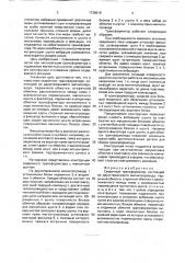 Сварочный трансформатор (патент 1738519)