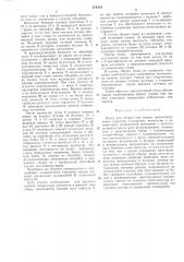 Стенд для сборки под сварку (патент 474414)