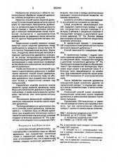 Способ сушки древесины (патент 2003461)
