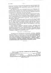 Устройство для периодического отключения счетчика, например, печатных машин (патент 119024)